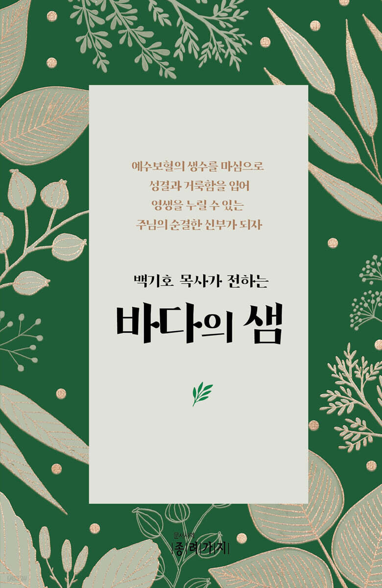 바다의 샘