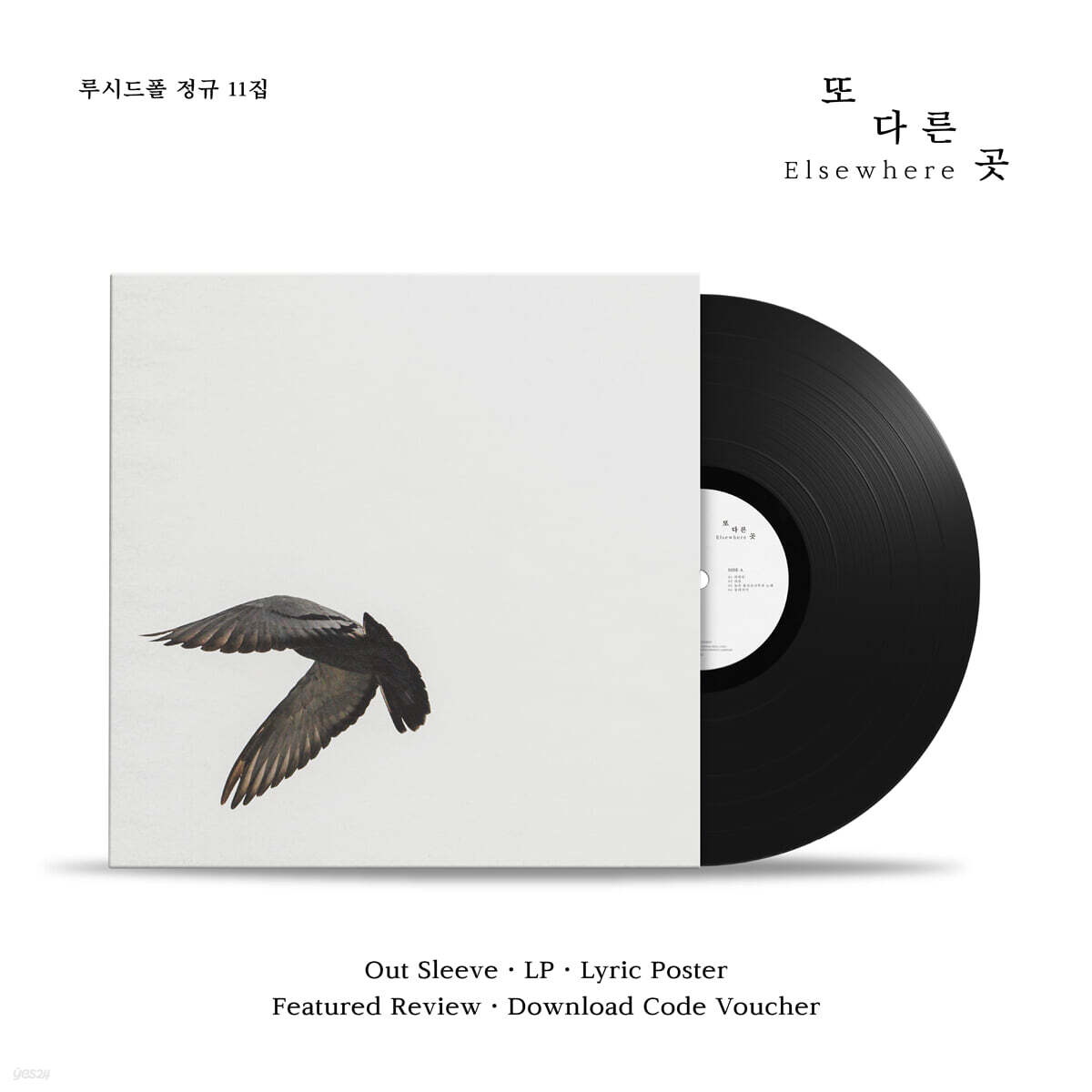 루시드폴 - 정규 11집 또 다른 곳 [LP]