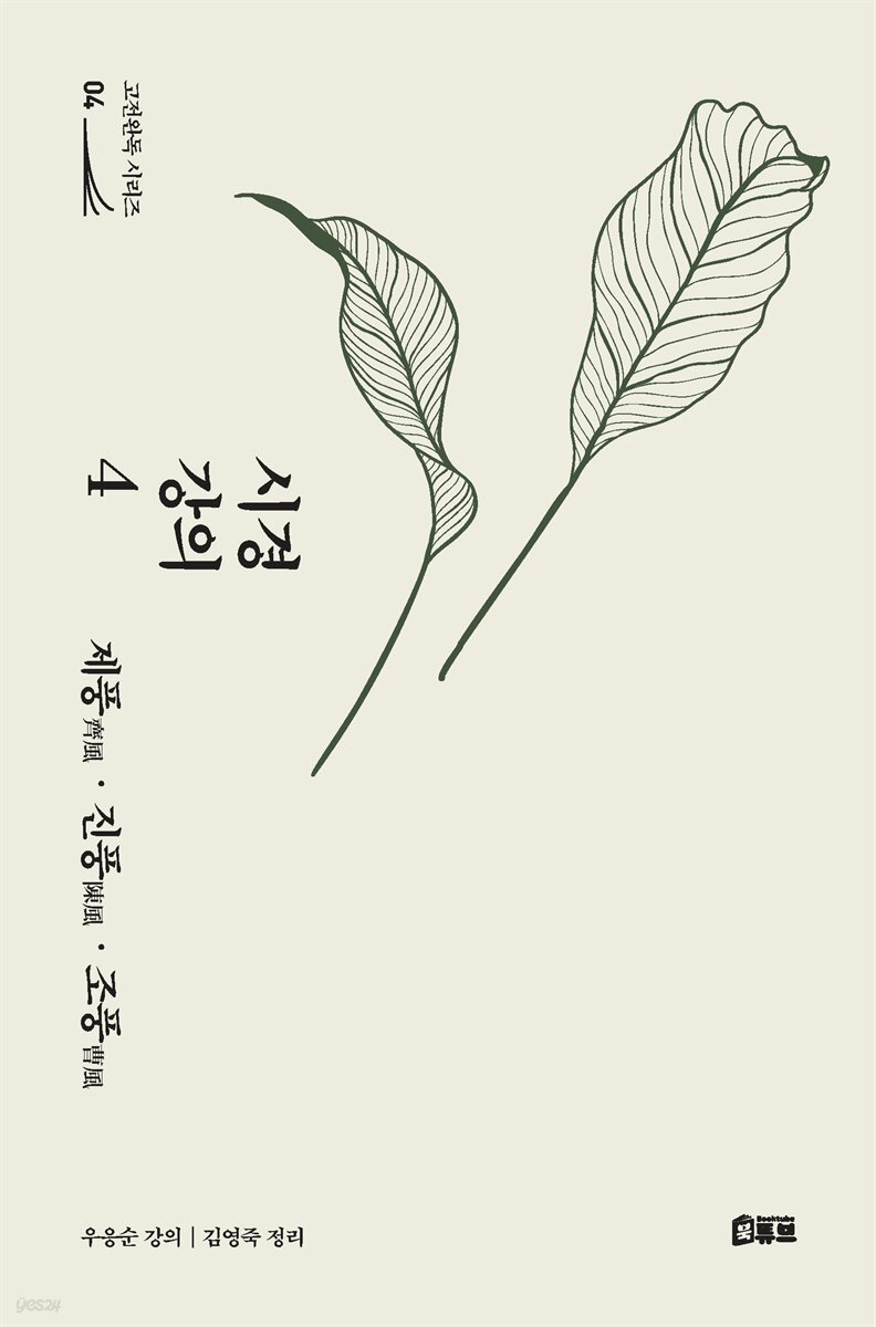 시경 강의 4