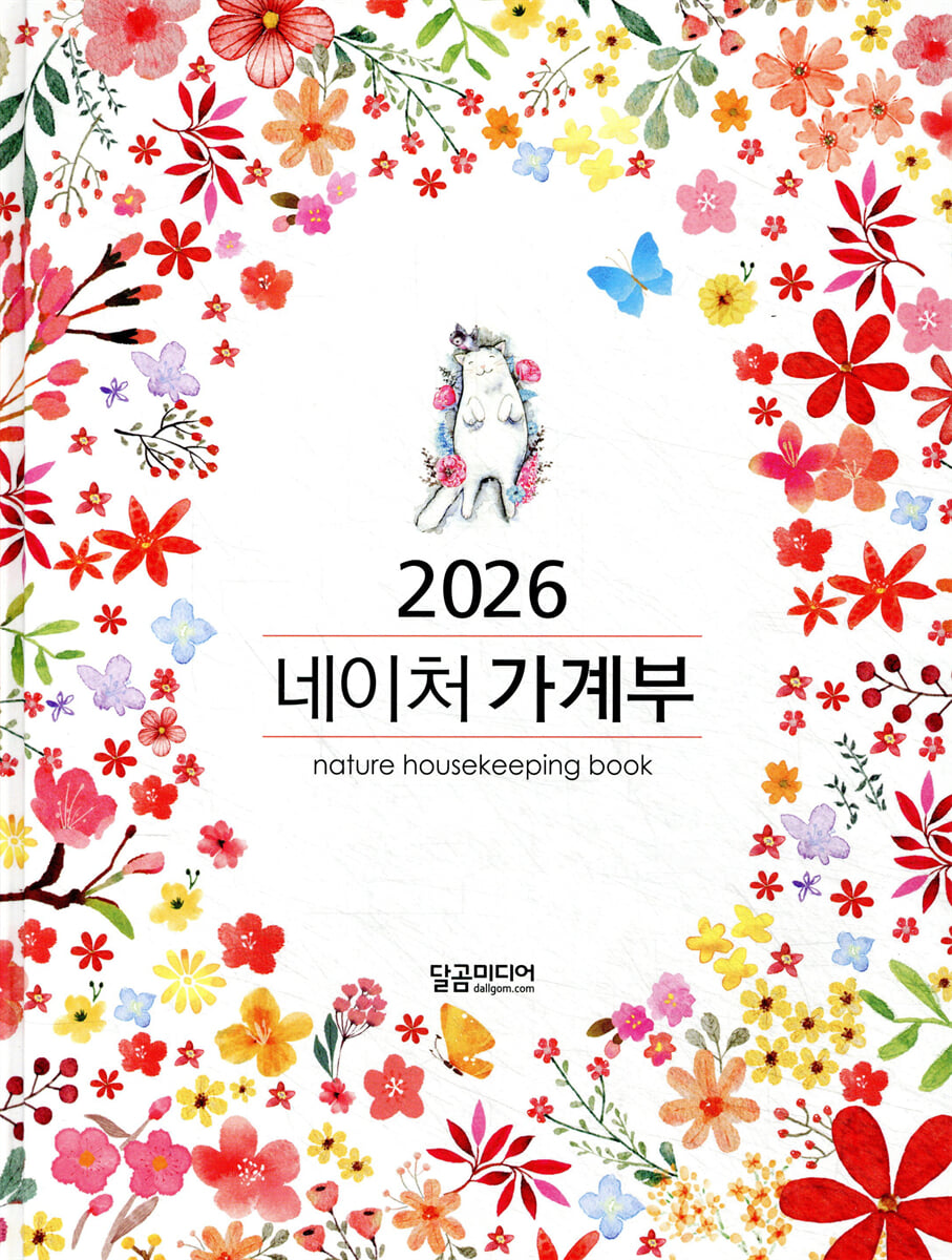 2026 네이처 가계부