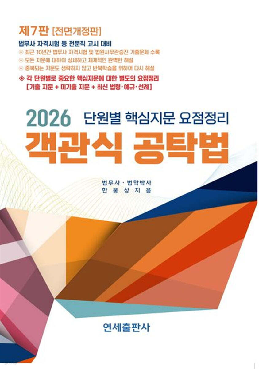 2026 객관식 공탁법