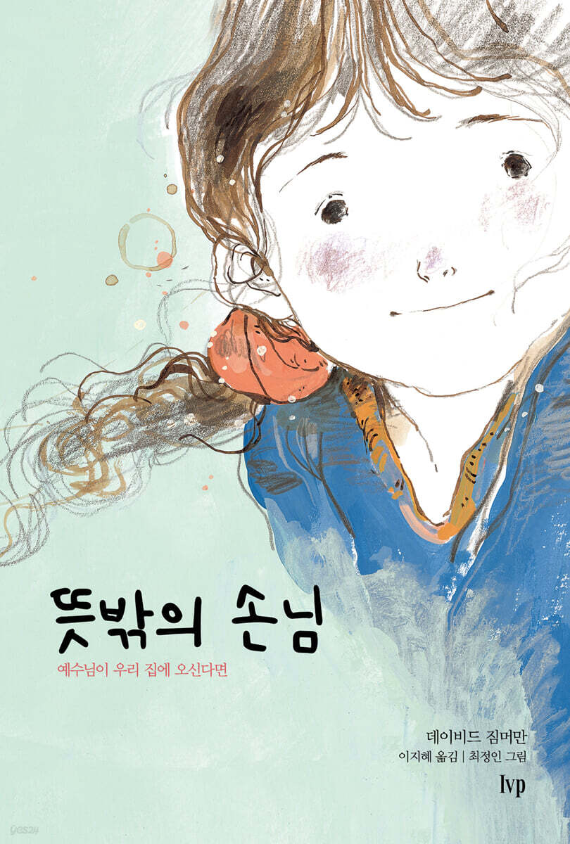 뜻밖의 손님 (무선판)