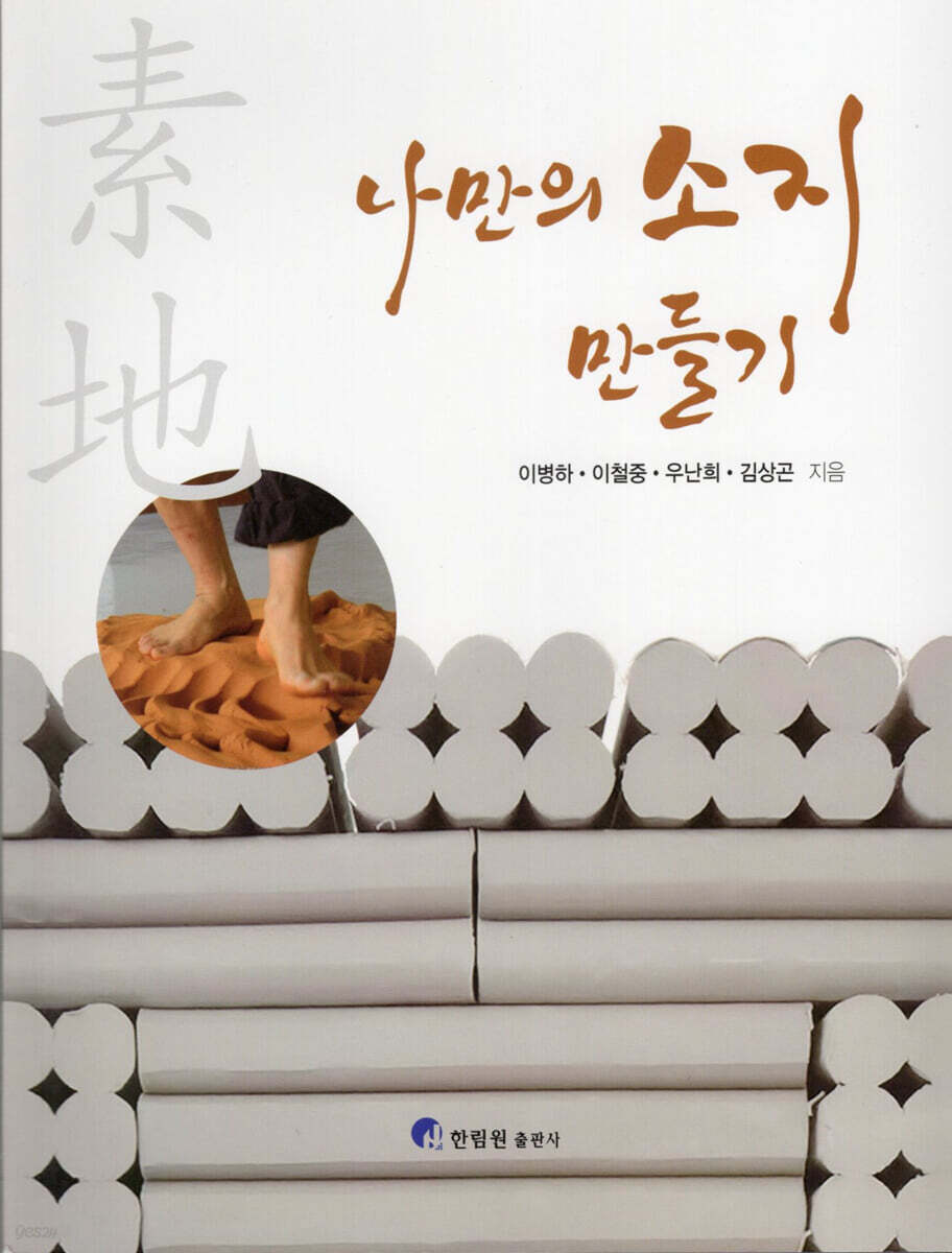 나만의 소지만들기