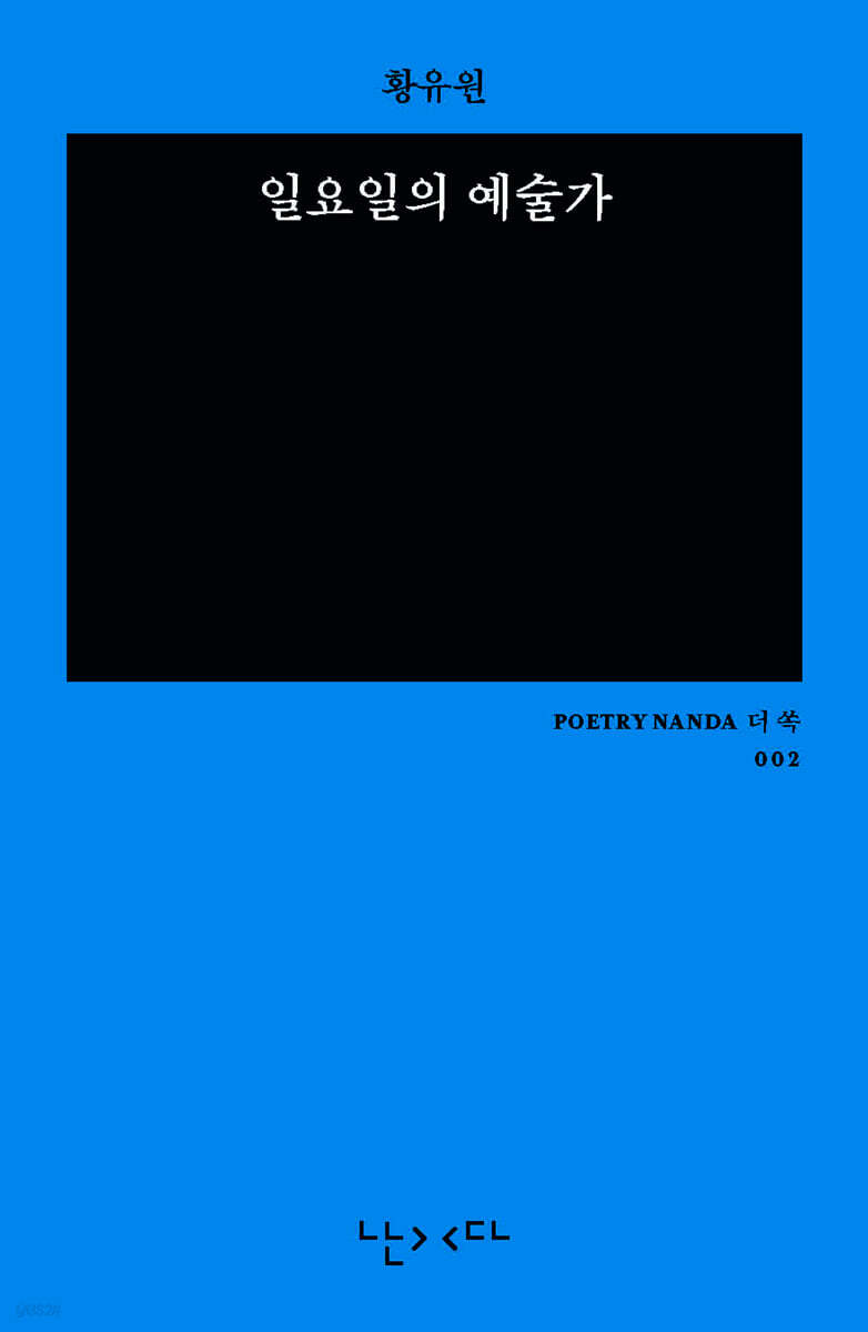 일요일의 예술가 (미니 에디션 더 쏙)