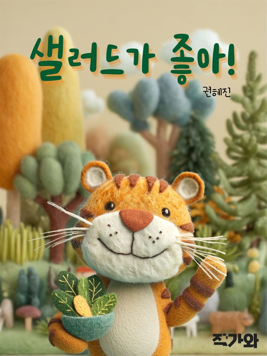 샐러드가 좋아!