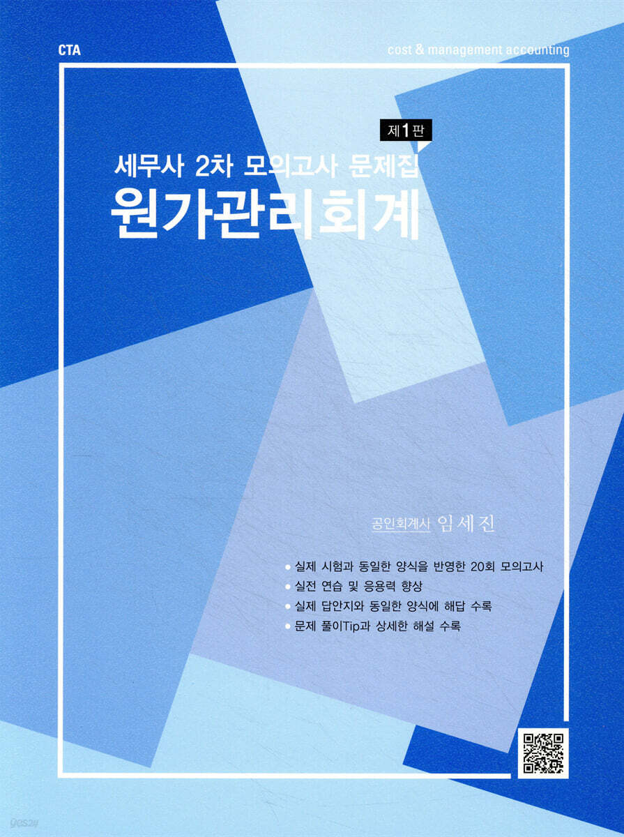 원가관리회계