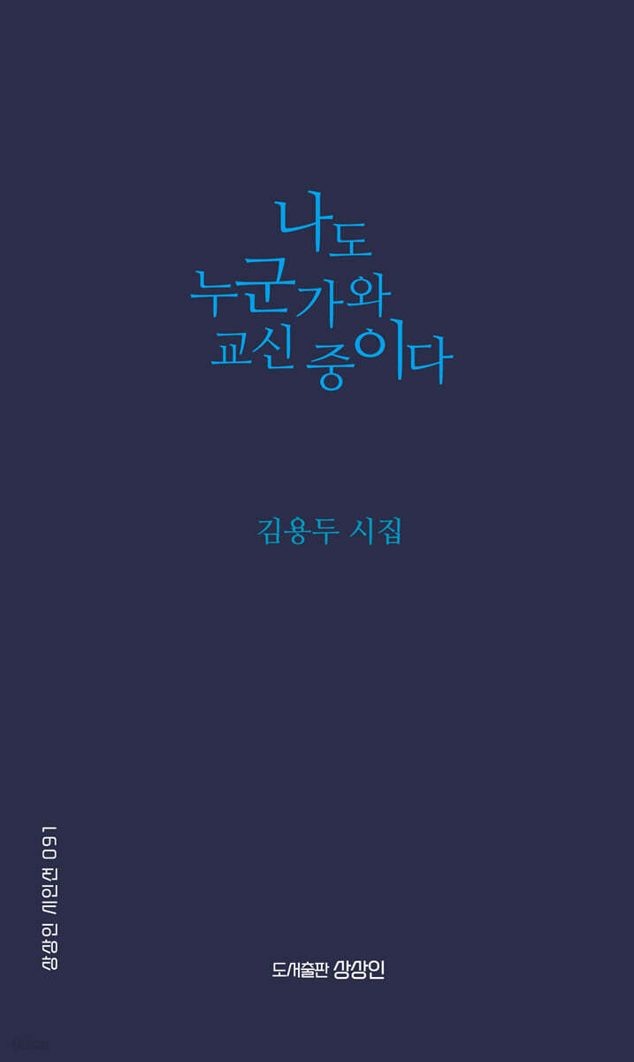 나도 누군가와 교신 중이다