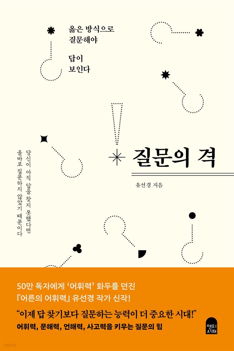[오디오북] 질문의 격