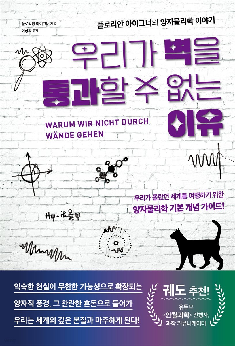 우리가 벽을 통과할 수 없는 이유