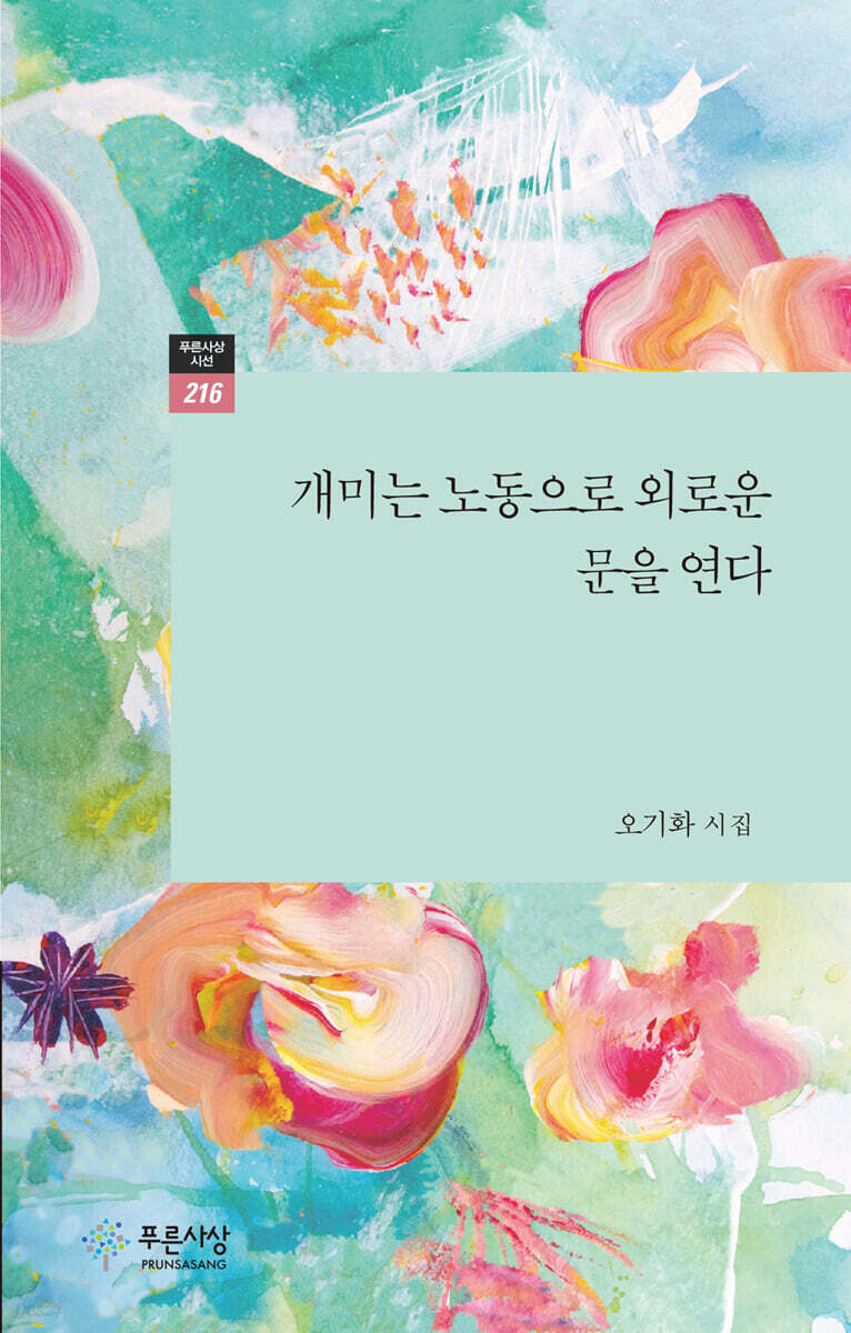 개미는 노동으로 외로운 문을 연다