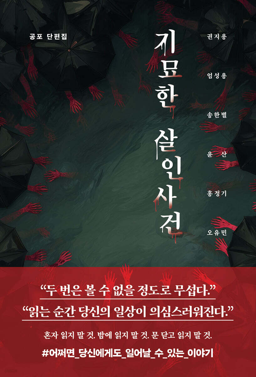 기묘한 살인사건