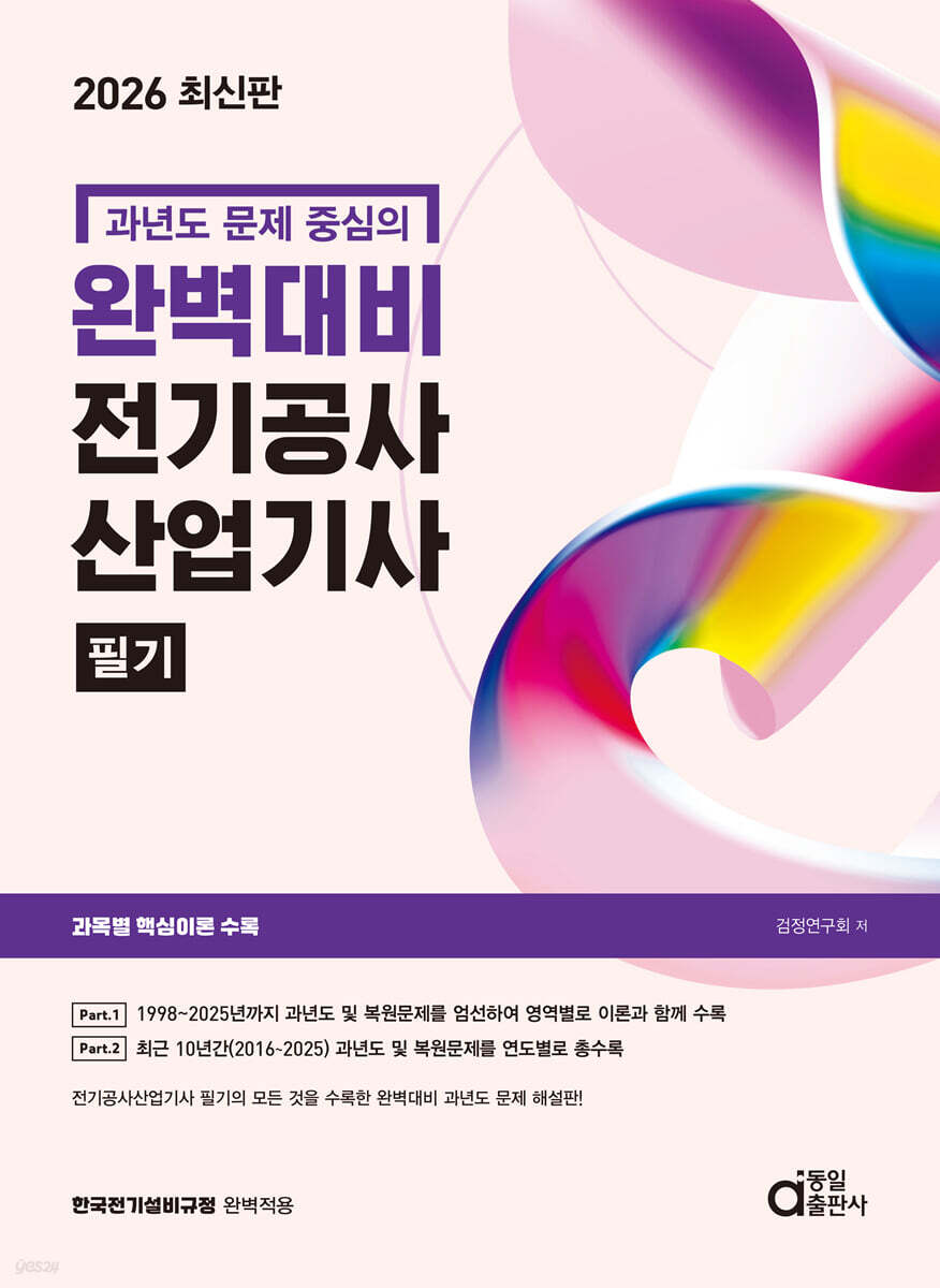 2026 완벽대비 전기공사산업기사 필기