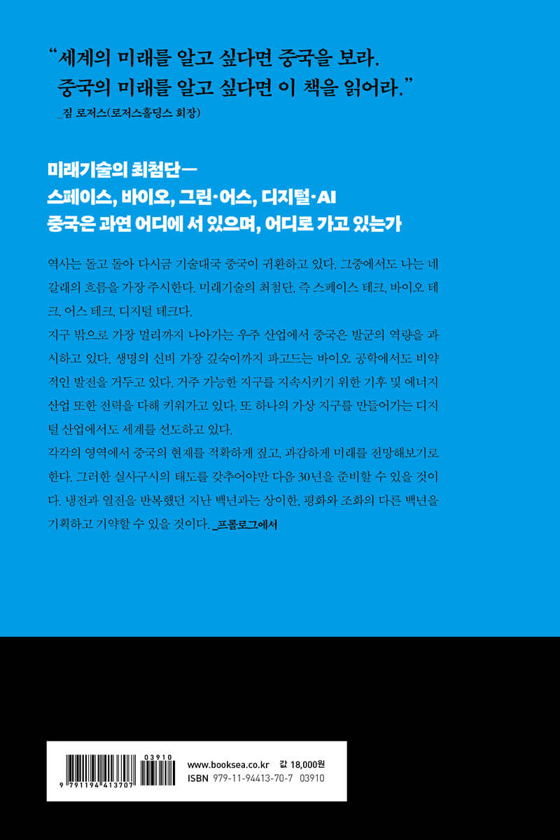 이병한의 테크노-차이나 탐문 | 이병한 | 서해문집 - 예스24