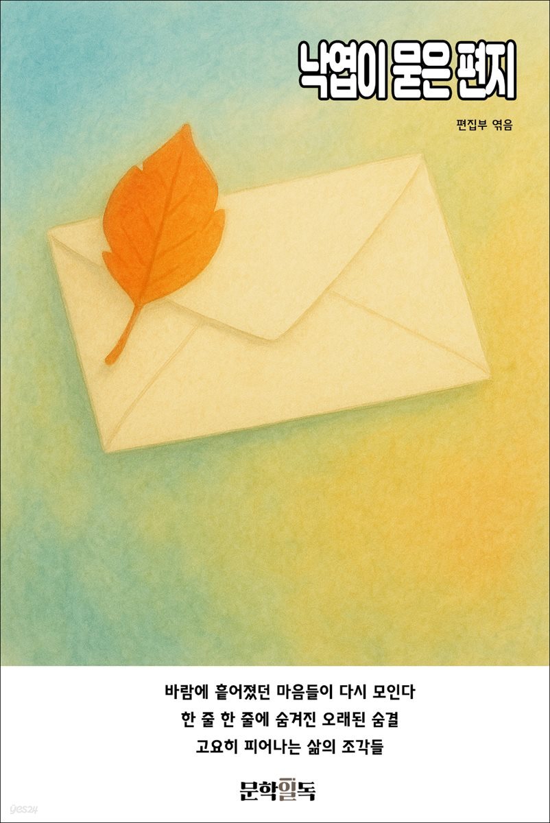 낙엽이 묻은 편지