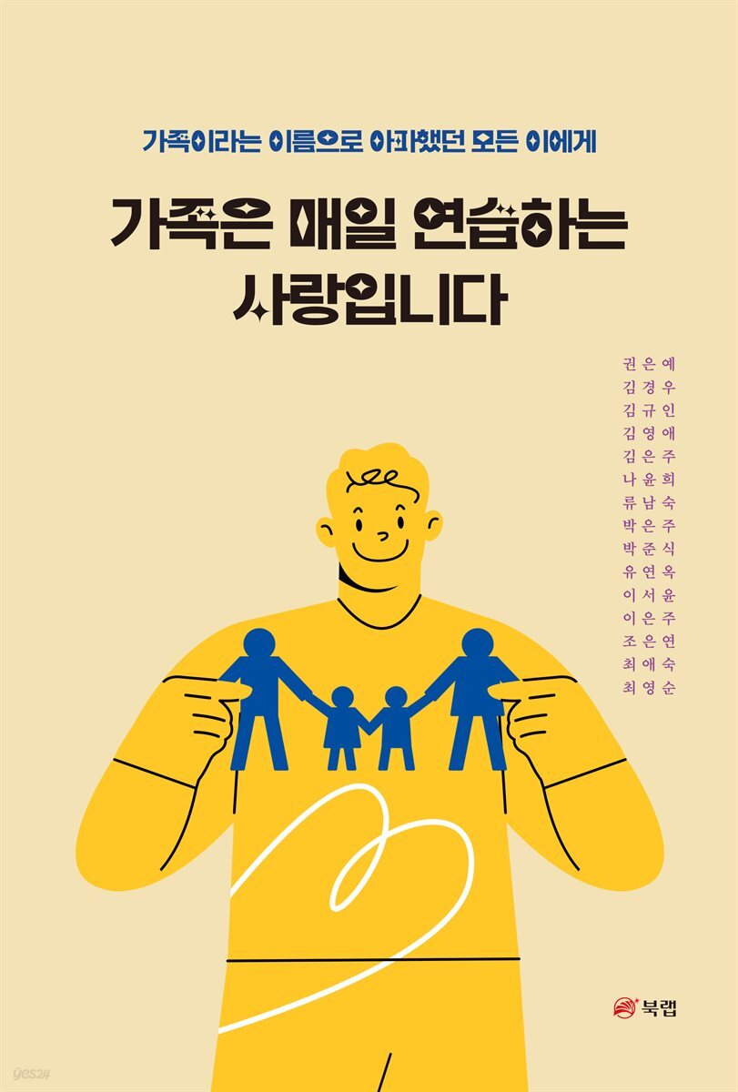 가족은 매일 연습하는 사랑입니다