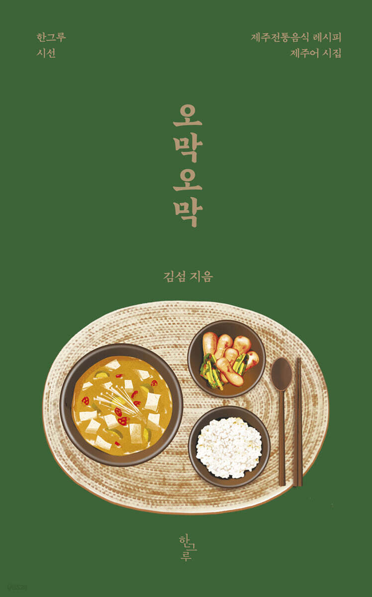 오막오막