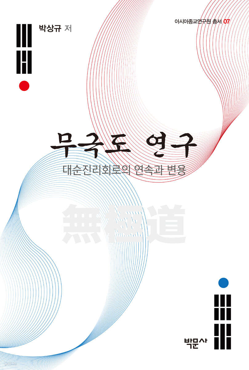 무극도 연구