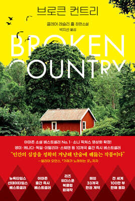 브로큰 컨트리