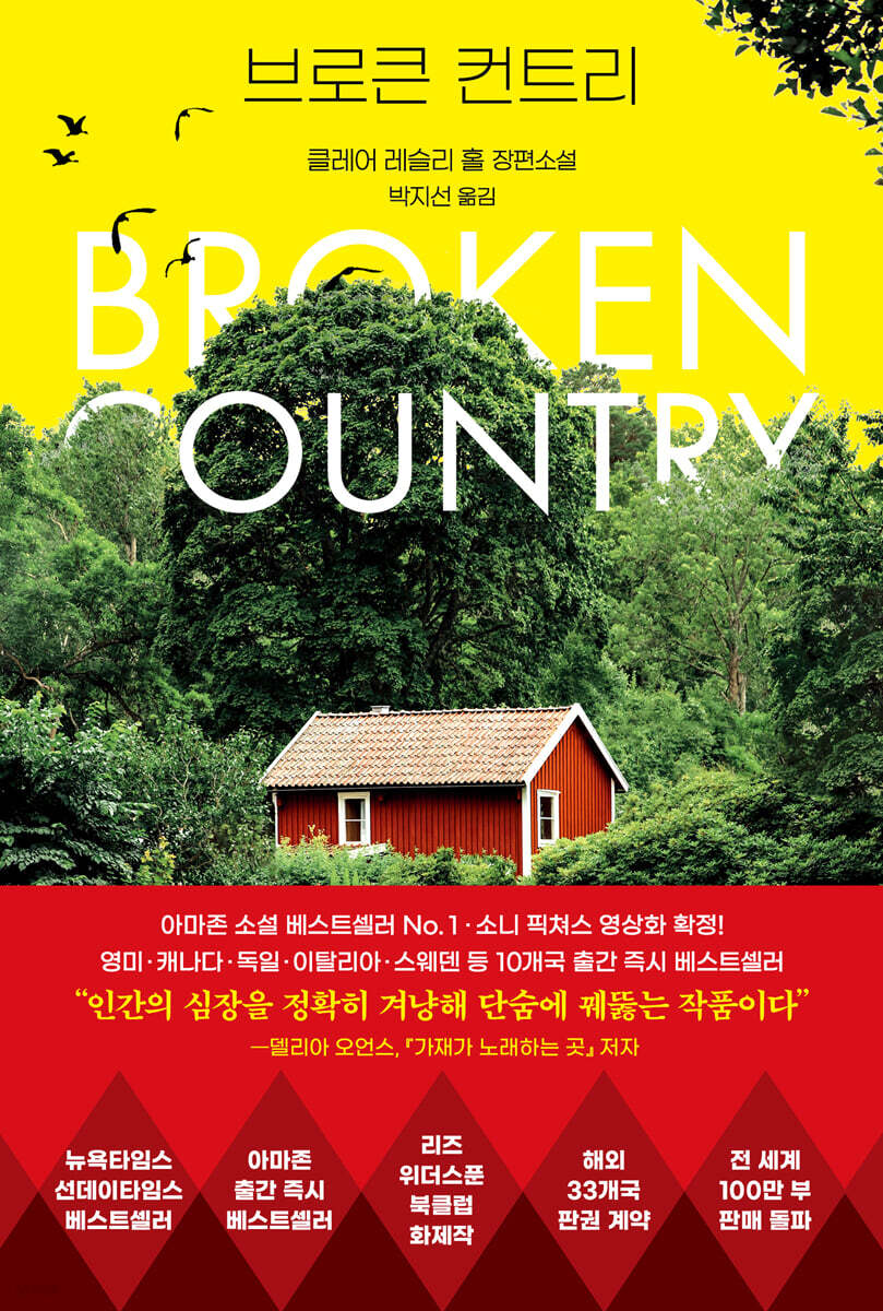 브로큰 컨트리