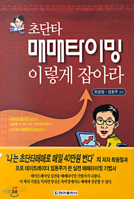 초단타 매매타이밍 이렇게 잡아라