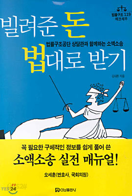빌려준 돈 법대로 받기