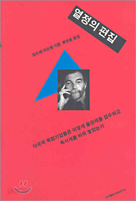 열정의 편집