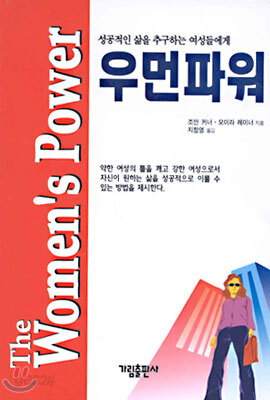 우먼파워