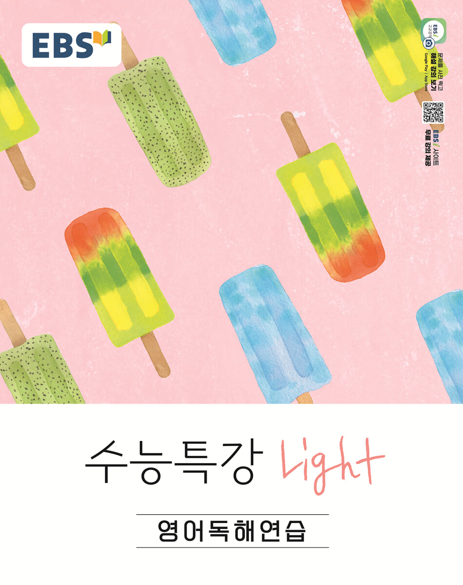 EBS 수능특강 Light 영어독해연습 표지