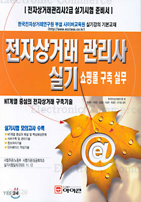 전자상거래 관리사 실기