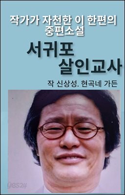 서귀포 살인교사