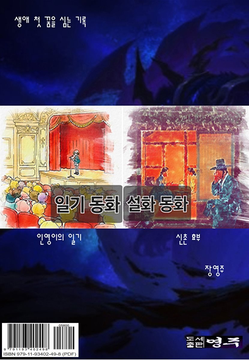 일기동화 설화동화