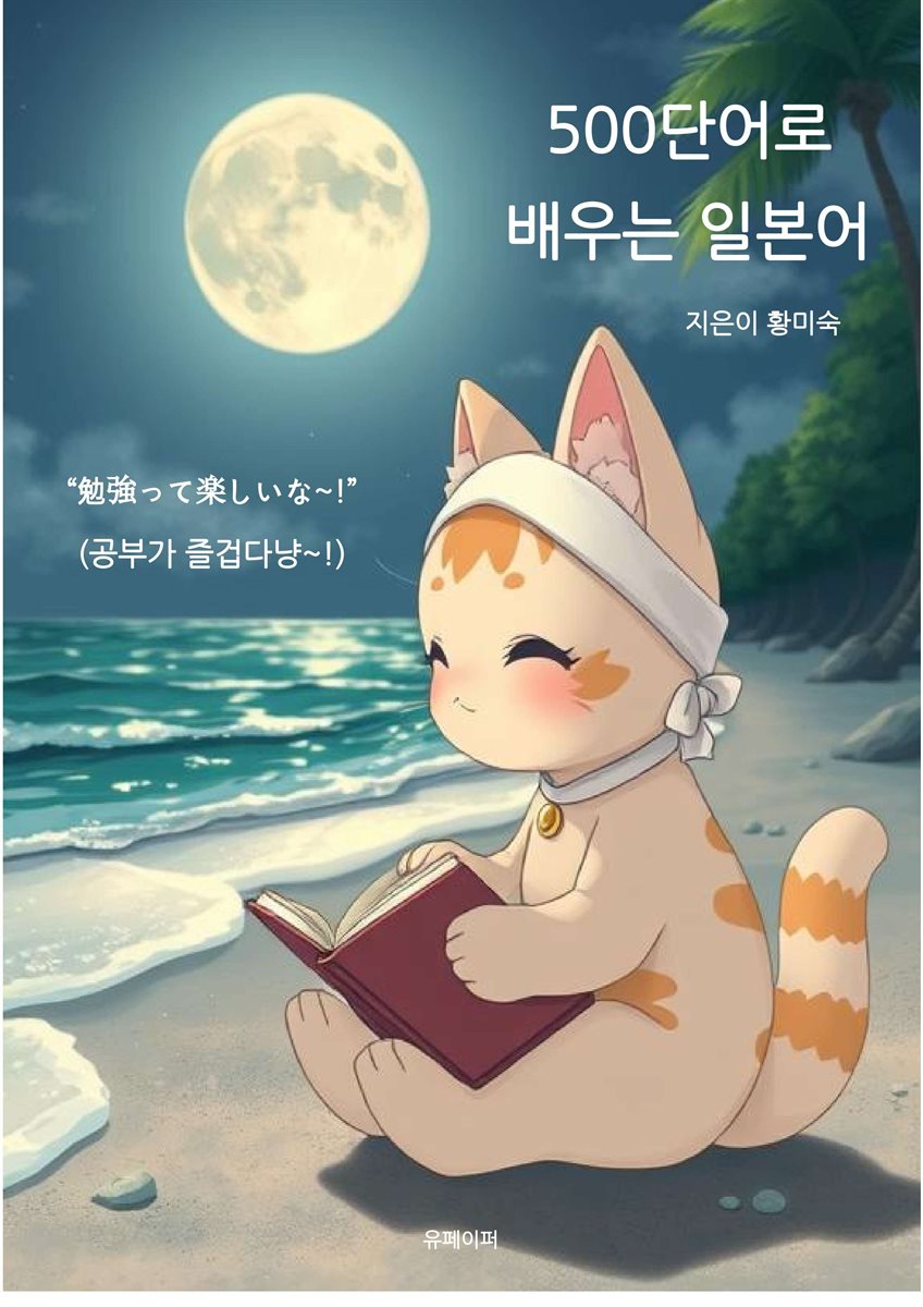 500단어로 배우는 일본어