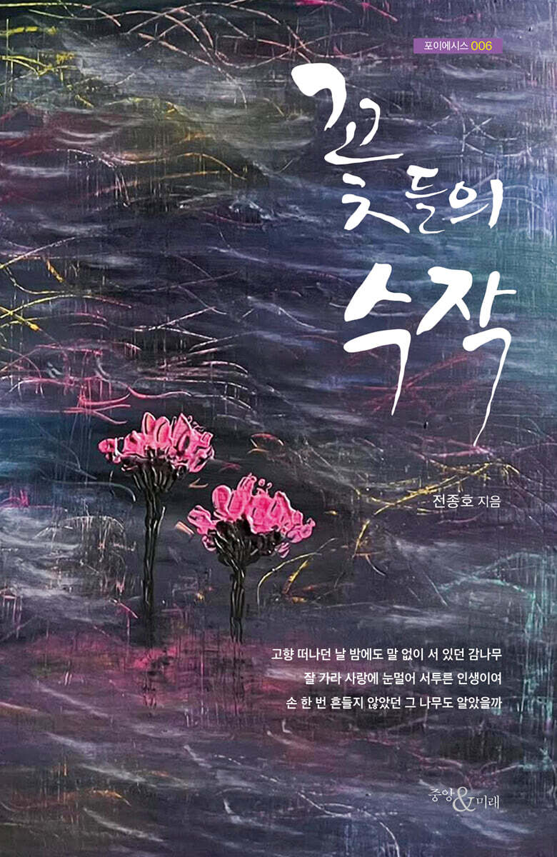 꽃들의 수작