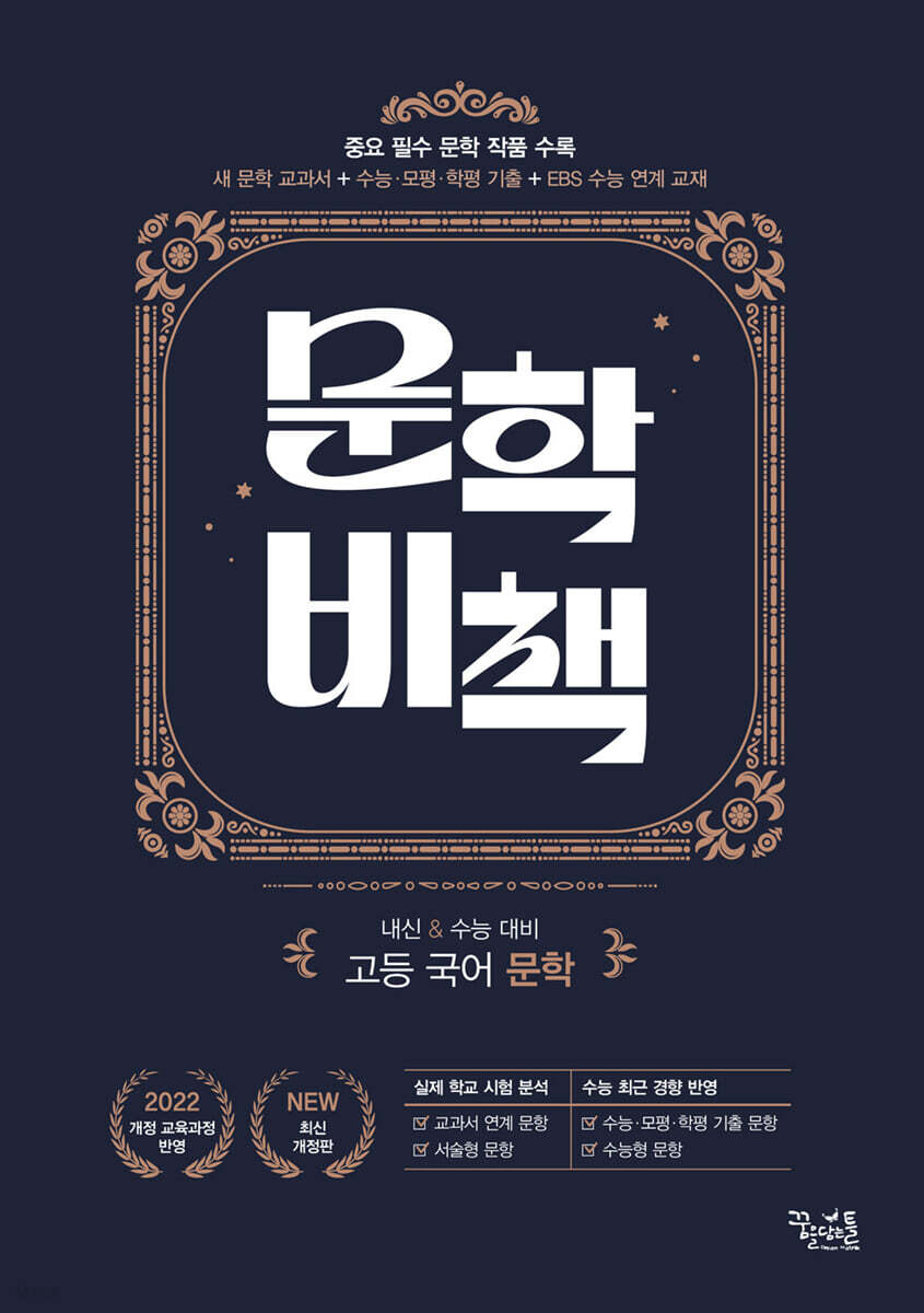 문학비책 2026년 판본 표지