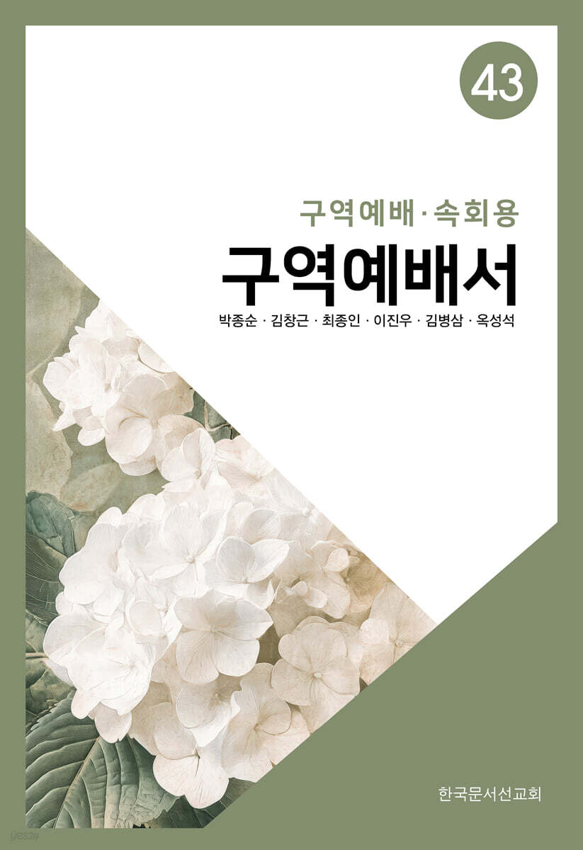 구역예배서43