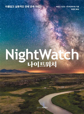 나이트워치