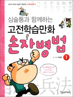 만화 손자병법 1권