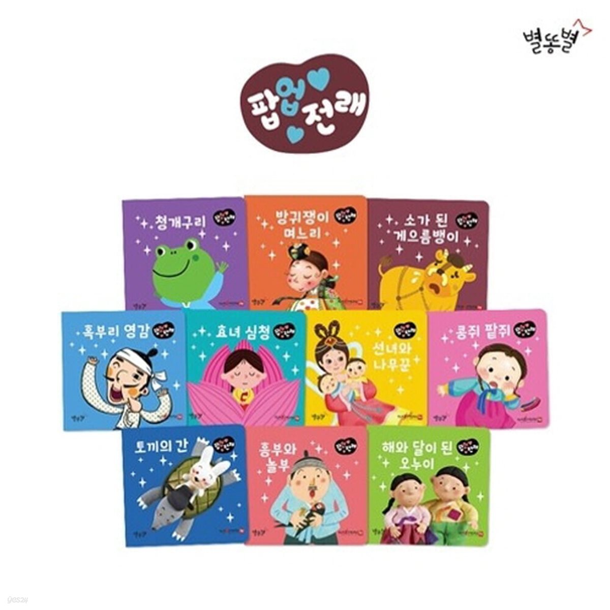 팝업 전래 (전10권) / 세이펜 미포함