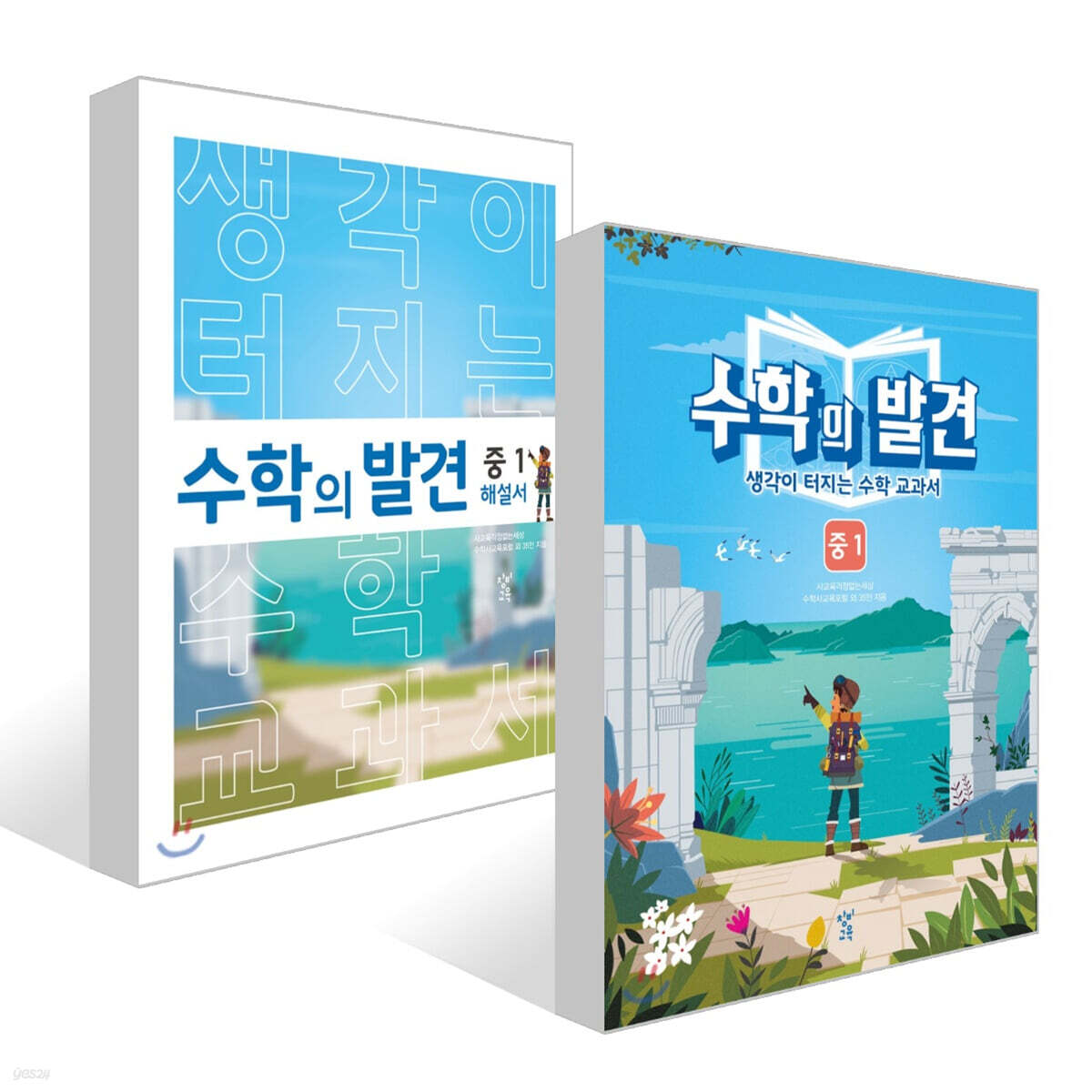 수학의 발견 중1 세트