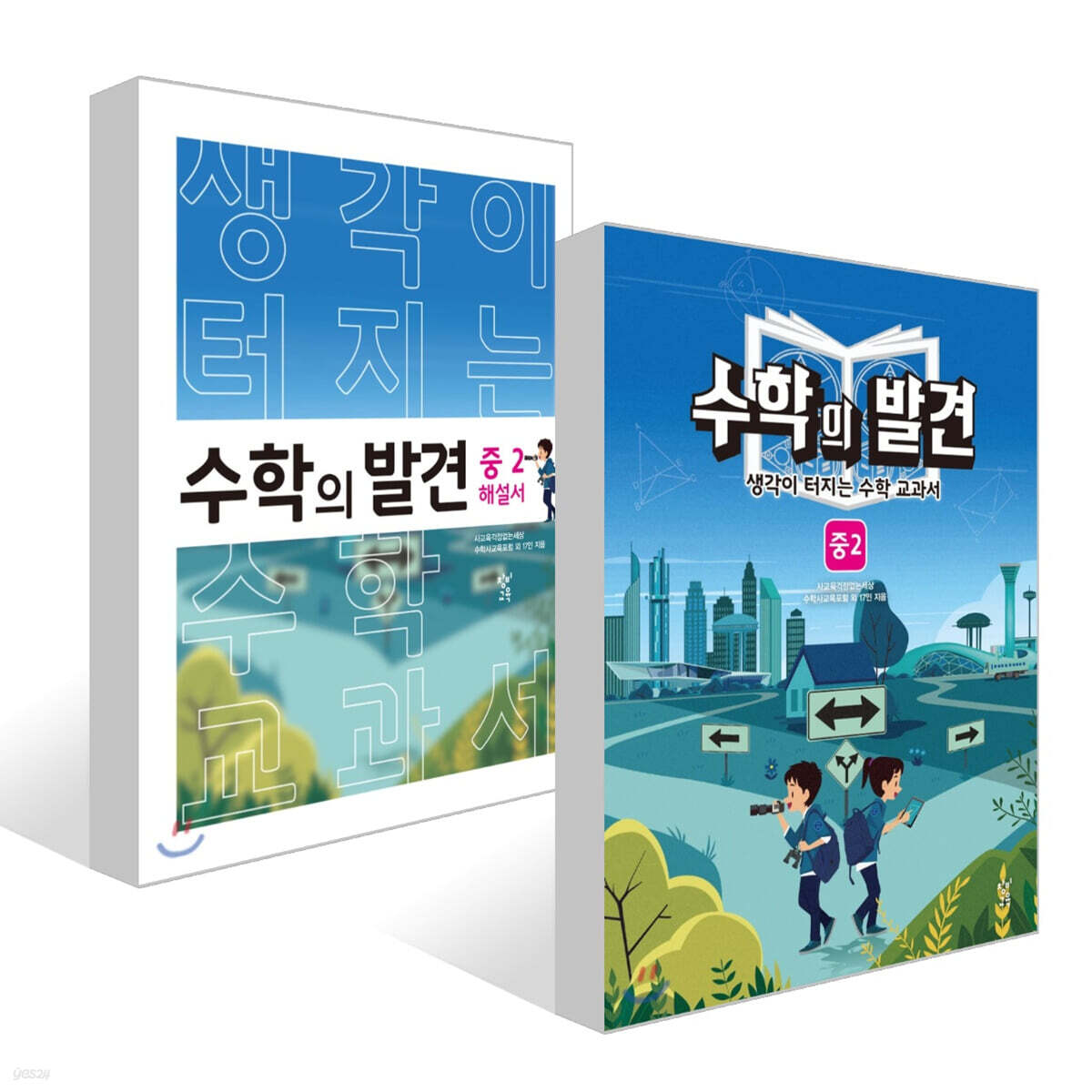 수학의 발견 중2 세트