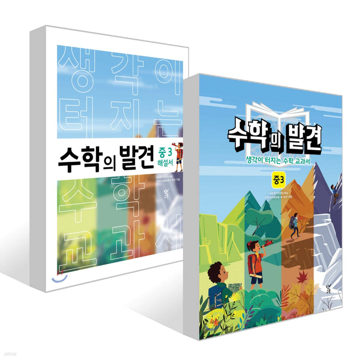 수학의 발견 중3 세트