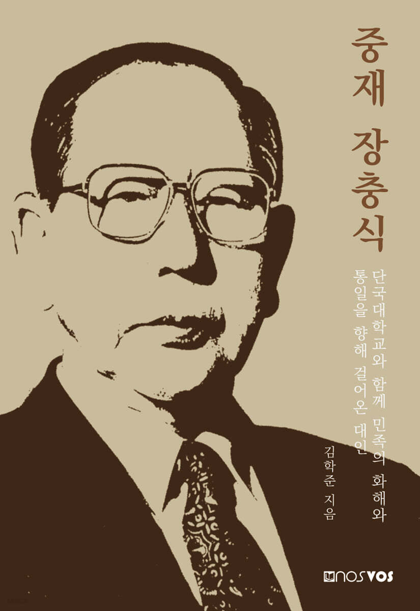 중재 장충식
