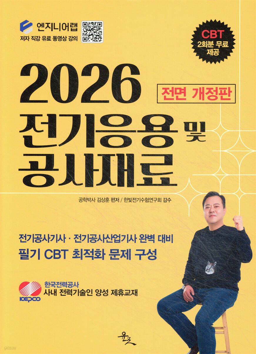 2026 전기응용 및 공사재료