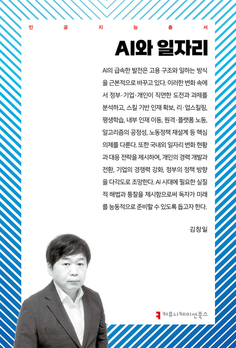 AI와 일자리