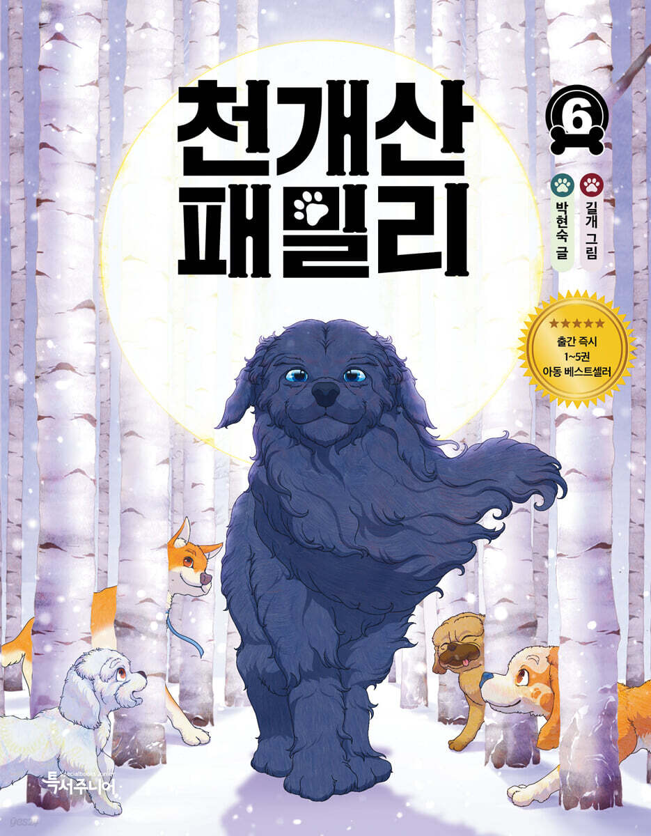 천개산 패밀리 6