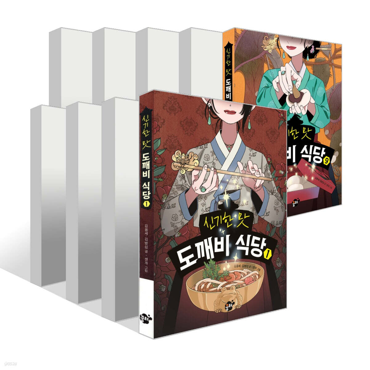 신기한 맛 도깨비 식당 1~9권 세트