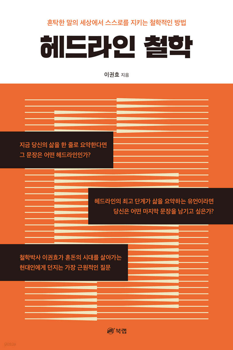 헤드라인 철학