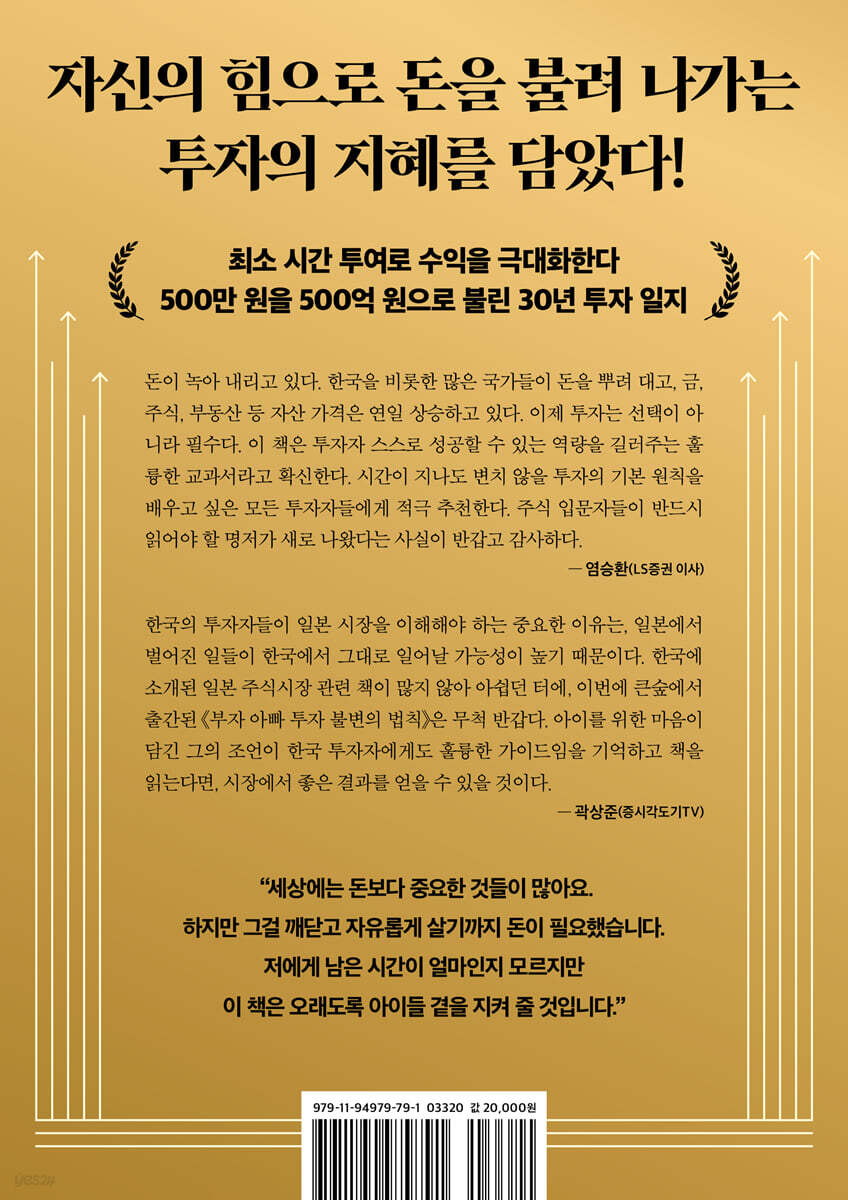 부자 아빠 투자 불변의 법칙