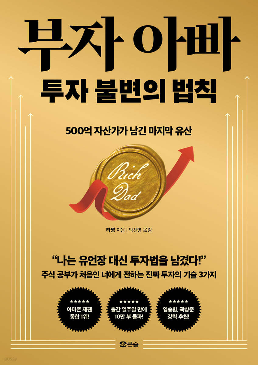 부자 아빠 투자 불변의 법칙