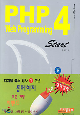 PHP 4 Web Programming